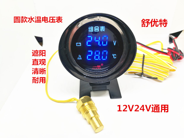 汽车水温表改装高精度收割机工程车挖掘机水温表12V24V电压表组合