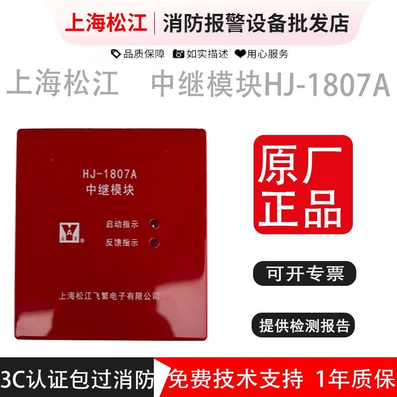 上海松江多线模块 HJ-1807A替代HJ-1807 多线控制模块 中继模块