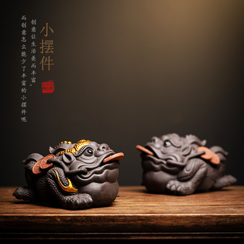 紫砂茶宠摆件招财金蟾茶玩茶桌茶台茶盘茶具摆设创意蟾蜍精品配件