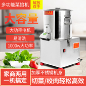 不锈钢碎菜机绞肉多功能韭菜大蒜胡萝卜剁菜馅机食堂饭店商用电动