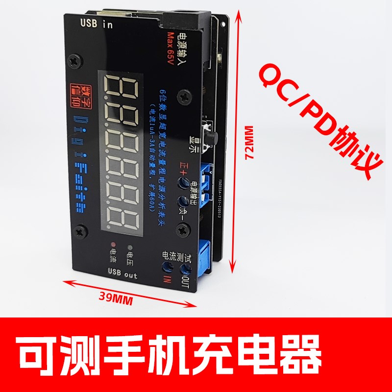 订制6位上位机微安自动量程数显高精度电压电流表头测充电器功耗