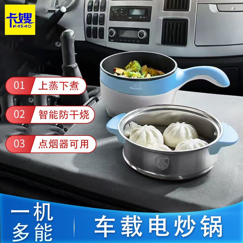 欧之宝车载电炒锅24v货车专用多功能电煮锅炒菜煮面炖一体电饭锅