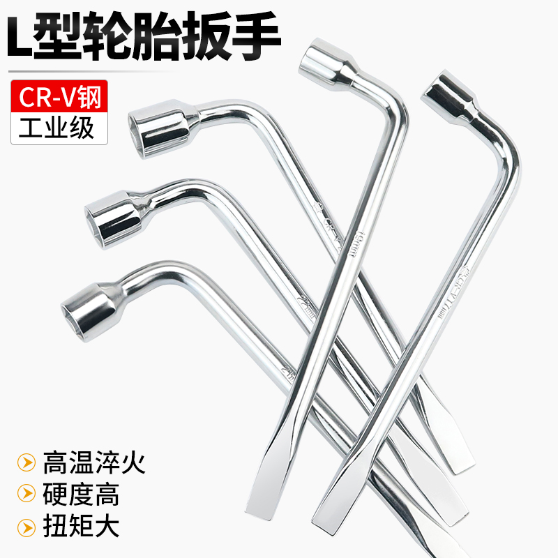 L型轮胎扳手1719/21/22/24套筒撬杆扁头省力拆卸汽车换胎专用工具