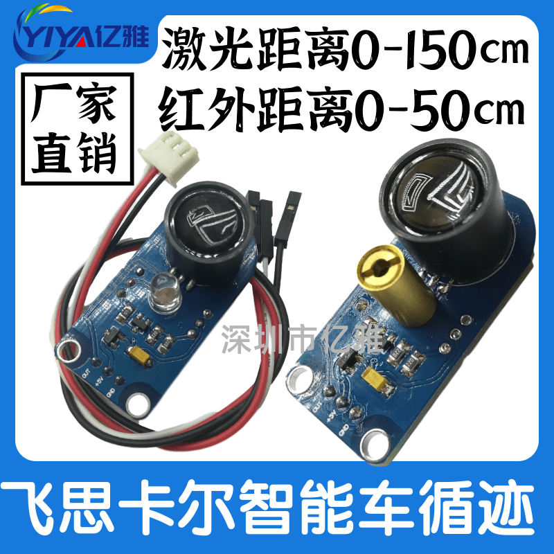 漫反射激光传感器寻迹模块避障距离黑白循线灰度检测识别比赛车用