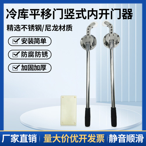 冷库平移门竖式内开门器冻库内拉手冰库推拉门电动平移门杠杆把手