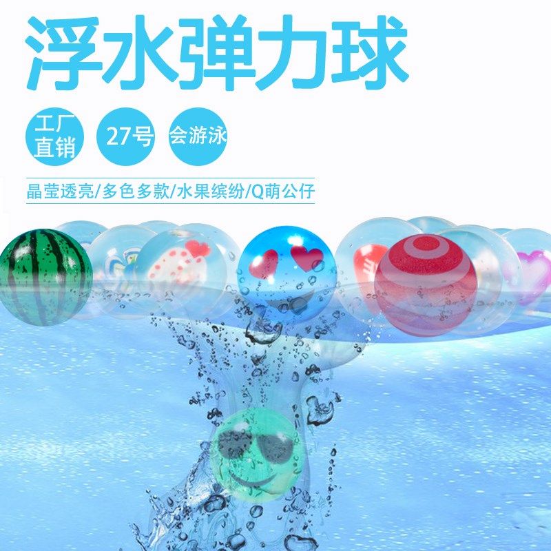 27号浮水球缤纷乐园弹力球彩虹机捞球机弹弹球跳跳球蹦蹦球儿童球