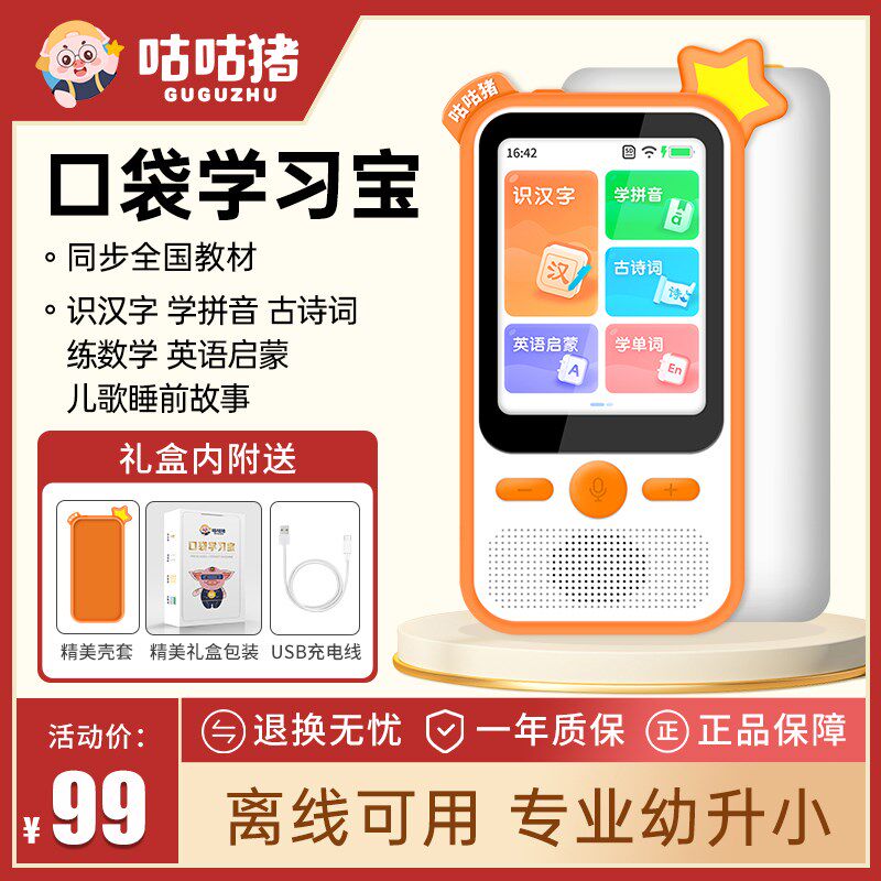 咕咕猪口袋学习宝语数英智能幼儿早教学习机儿童识字点读机古诗词,办公设备/耗材/相关服务,复读机,淘宝优惠券,粉丝福利购,淘宝优惠卷