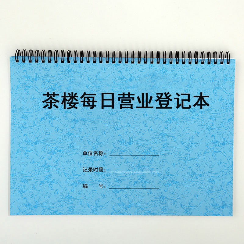 早茶餐厅每日营业登记表茶楼营收客户消费记录本台账