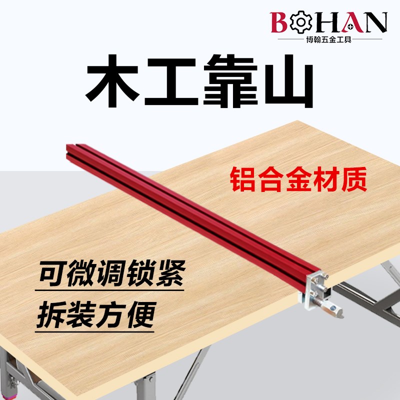 博翰木工靠山靠尺铝合金快速定位夹推台锯伸缩推杆翻转合页配件