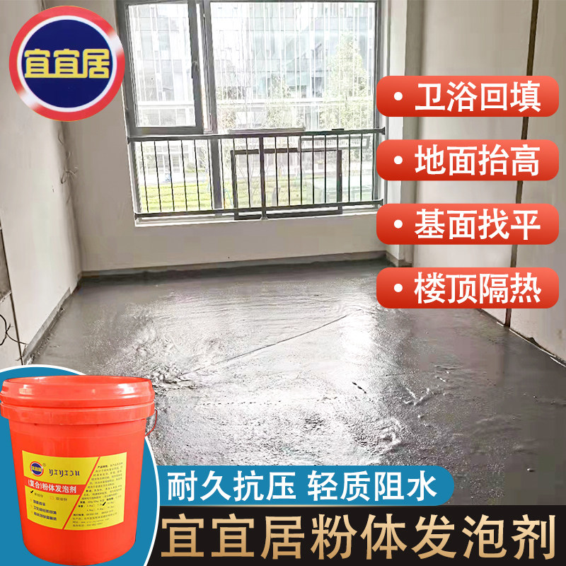 宜宜居卫生间回填宝厕所地面找平填充发泡水泥防水新型材料回填王