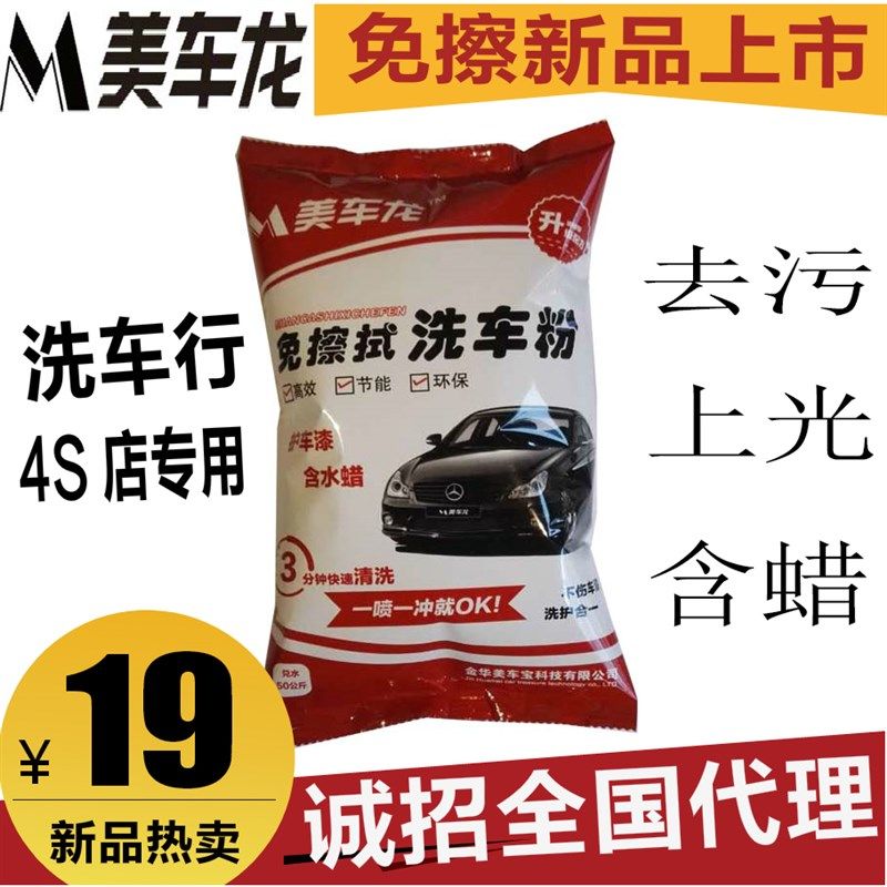 免擦拭洗车粉无划痕洗车晶洗车液高浓缩去污洗车水蜡宝洗车行专用
