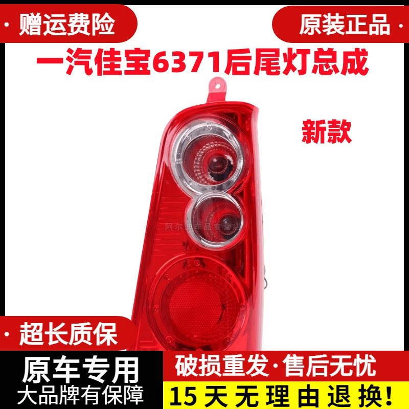适配一汽佳宝后尾灯总成佳宝6350 6371 V52左右刹车灯倒车灯罩壳