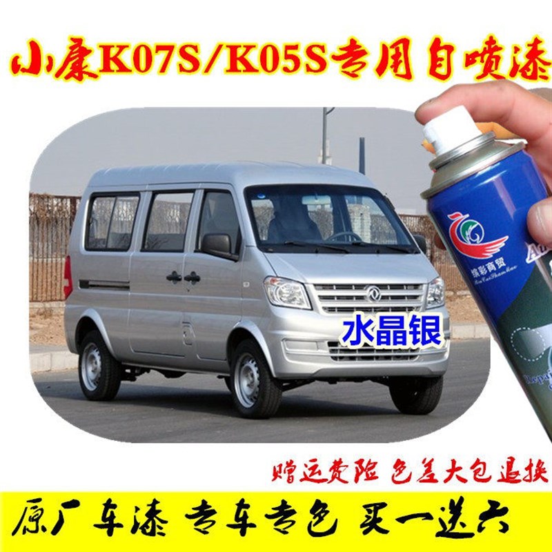 东风小康K07S/k05S汽车划痕修复自喷漆专用补漆笔银色金色白色