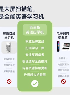 【百词斩扫学机】词典笔学习机2in1单词机真人发音小初高英语便携