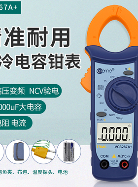 仪通伊万VC3267A+ 维修空调专用数字钳形表 制冷专用钳表 电流表