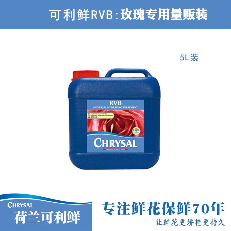 荷兰可利鲜RVB玫瑰专用鲜花保鲜剂营养液花店专用量贩装催开醒花