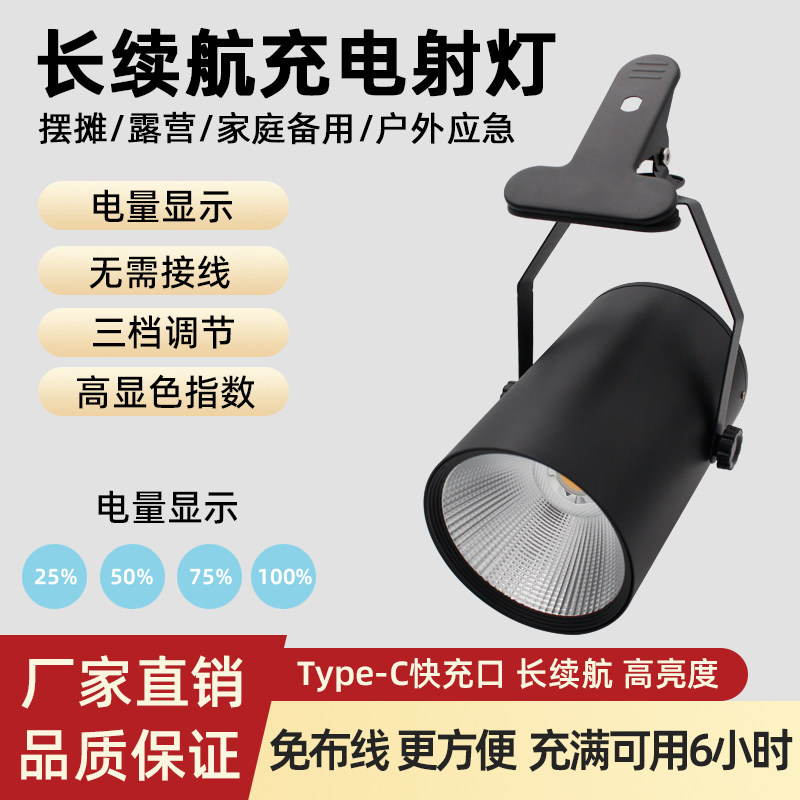 泰中星充电式LED夹子射灯夜市地摊摆摊灯露营小吃车灯美食美甲灯