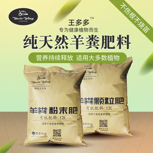 种花王大爷 有机肥料 天然发酵羊粪肥可做追肥基肥用无异味颗粒