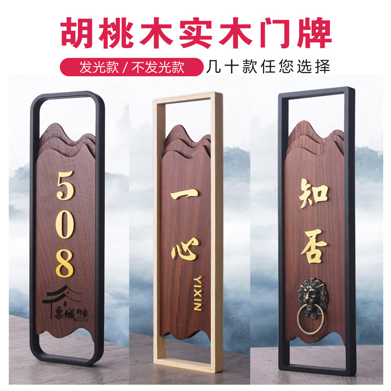 中式实木门牌号民宿酒店木质号码牌足浴茶楼包厢发光标识标牌定制