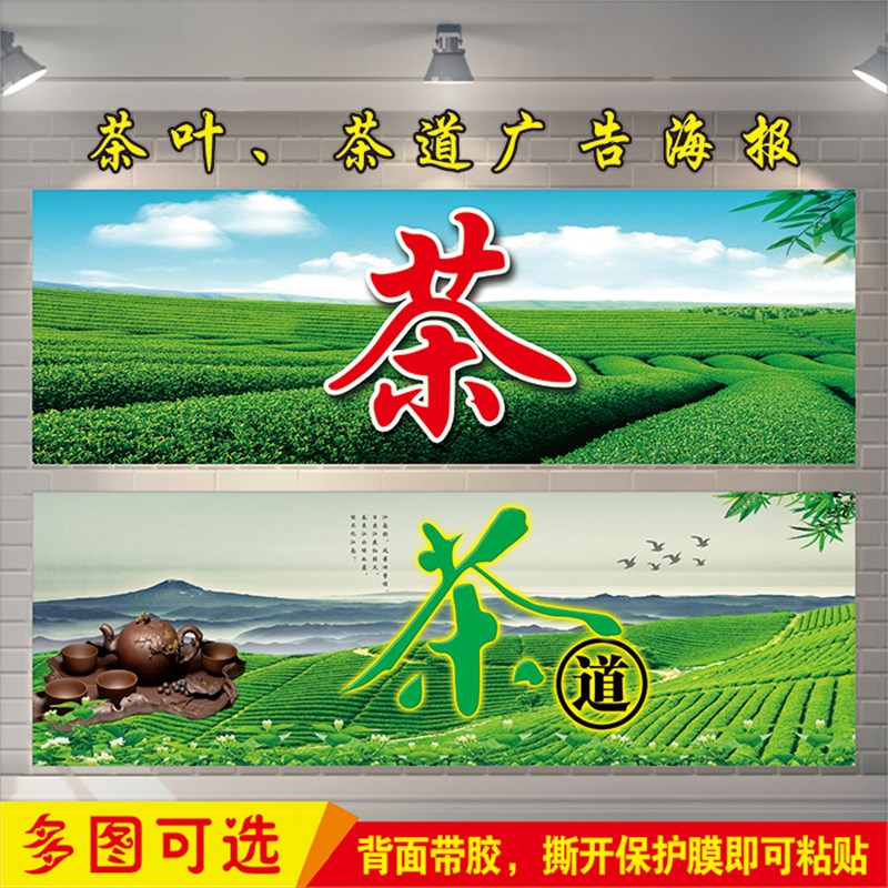 茶餐厅茶道文化茶叶店门头招牌广告茶室新茶上市茶香海报宣传贴画