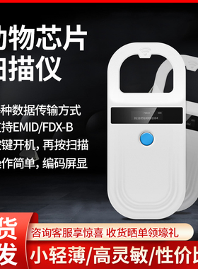 rfid宠物芯片扫描仪134.2KUSB传输带存储狗猫动物芯片扫码器