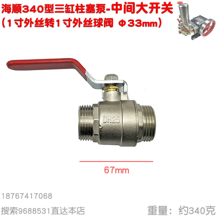 喷雾器海顺340 380型三缸柱塞泵中间球出水大开关双外丝1寸33铜