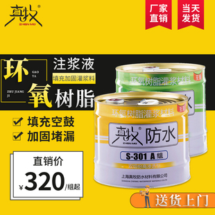 双组份高渗透改性环氧树脂灌浆注浆液地基空鼓结构胶加固填灌缝胶