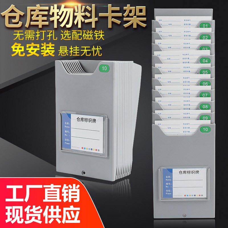 仓库磁吸物料卡架生产车间看板库房标识卡架子多仓管制插卡版塑料
