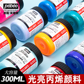 贝碧欧300ml亮光亚光墙绘手绘丝网流体丙烯彩绘涂鸦防水耐晒