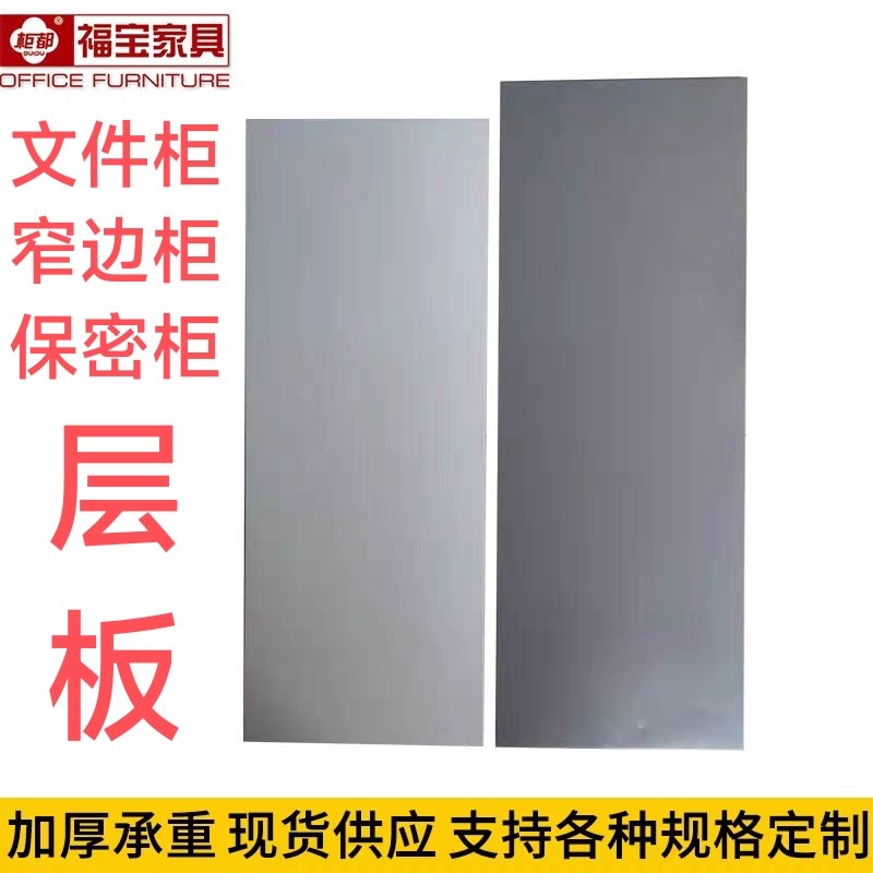 泰州苏州常州无锡温州台州宁波嘉兴福宝文件柜隔板层板增加