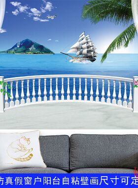 3D仿真假窗户阳台海景山水自粘墙贴纸壁画宿舍客厅风景装饰画壁纸