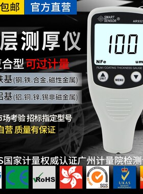 AR932涂层测厚仪汽车油漆面膜电镀锌层铁基铝基厚度测量仪多用型