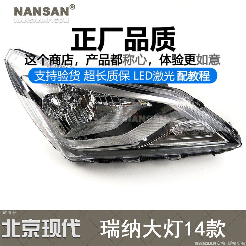 适用北京现代瑞纳前大灯总成14-16款 瑞纳LED大灯前照灯罩N68C XS