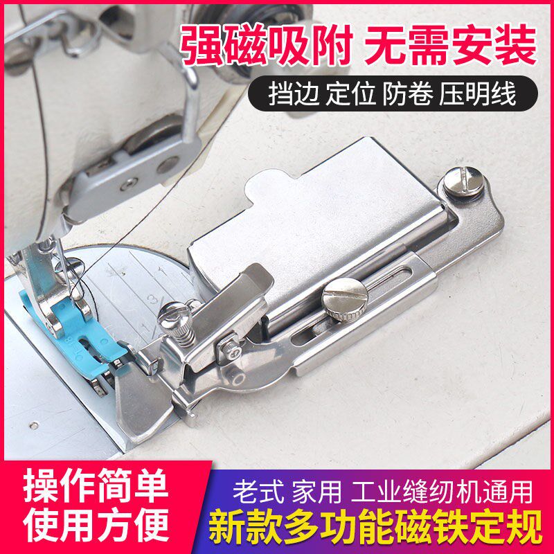 磁铁多功能定规新款二代挡边工具老式家用机定位防卷边缝纫机定规