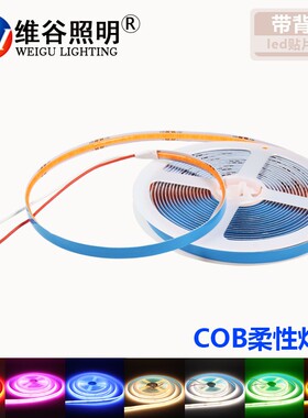 12/24V贴片COB自粘灯带超亮480珠高密度室内吊顶装饰led柔性软条