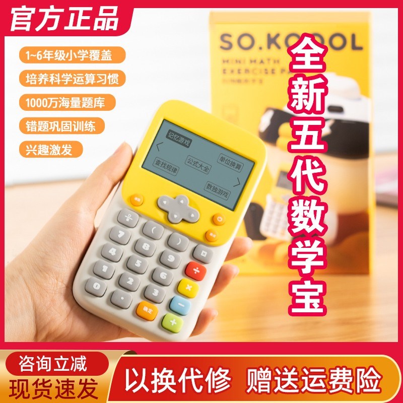 科物酷数学宝口算练习机小学生儿童数学1-6年级益智辅导学习机