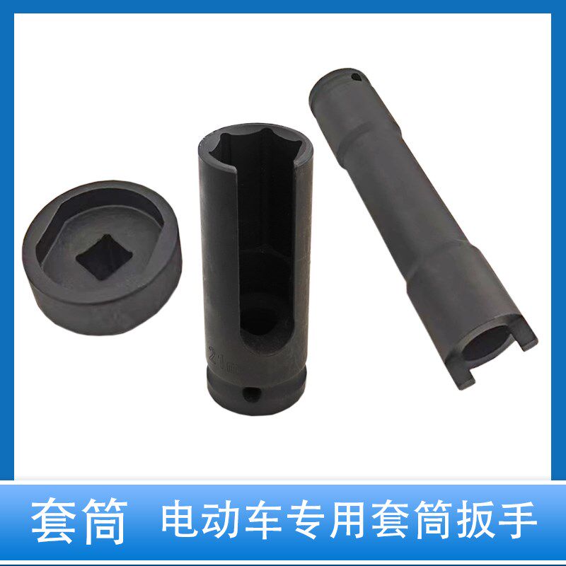 电动车车中轴拆卸工具 电机套筒左右牙档碗套筒专用维修工具