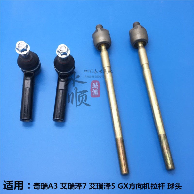 奇瑞艾瑞泽7 5 A3方向机外球头销 横拉杆助力转向机内球头