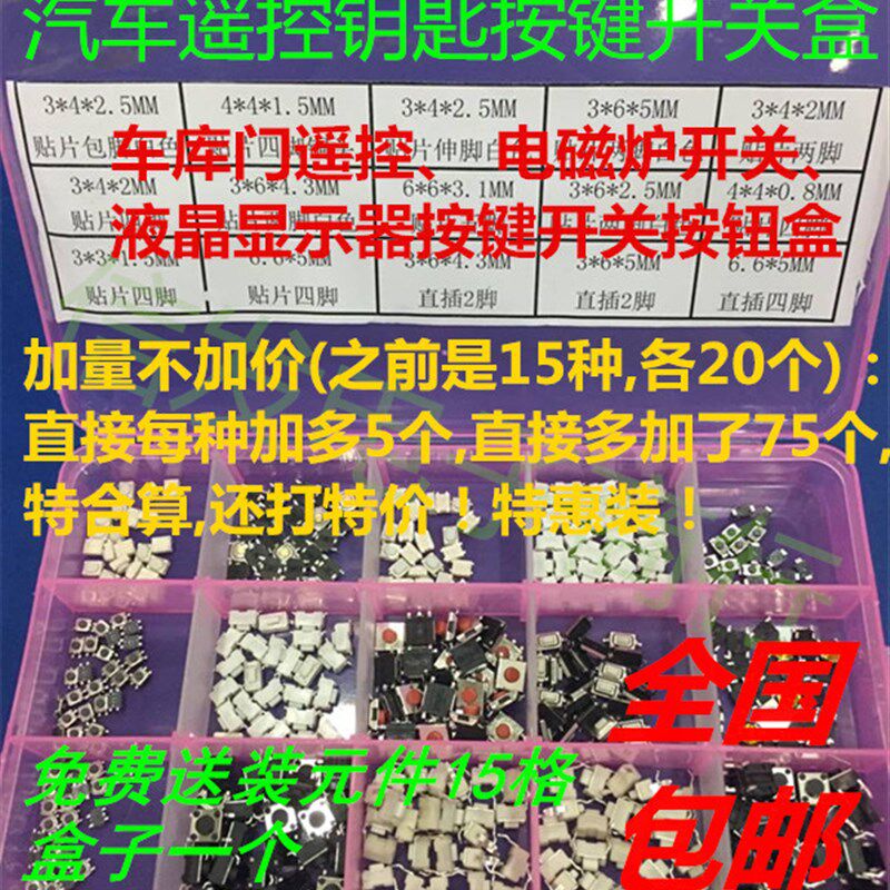 15种375个 车库门电磁炉液晶汽车开关按钮包汽修锁匠按键盒