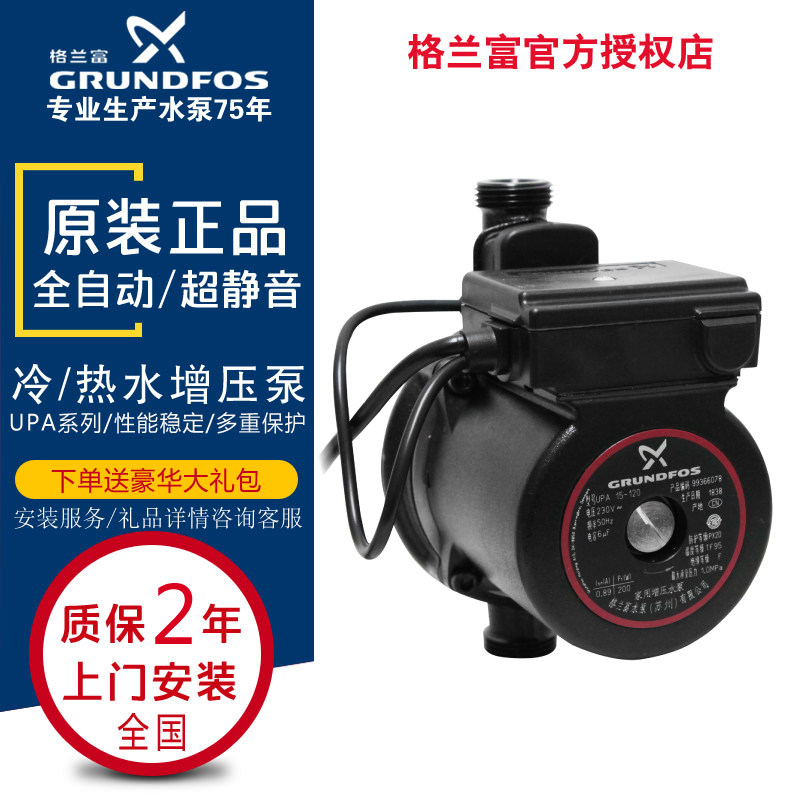 格兰富UPA120增压水泵家用全自动自来水热水器加压抽水小型静音泵