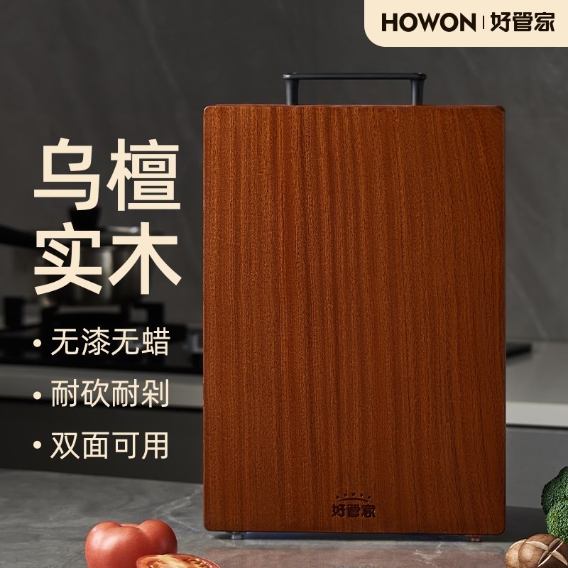 好管家乌檀木菜板抗菌防霉家用砧板占粘防裂黑金檀实木案板切菜板