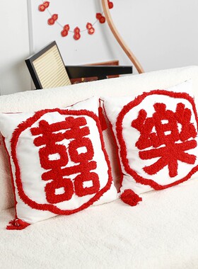 XilePark喜乐公园结婚抱枕一对婚房簇绒创意喜字抱枕婚房装饰布置