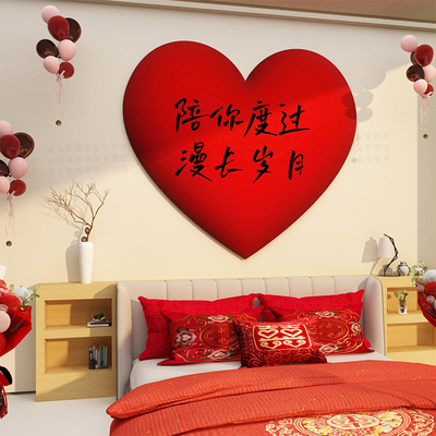 婚房布置背景主卧室墙面装饰男女方新婚房间床头结婚礼用品贴纸画