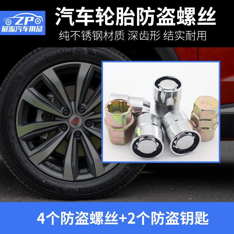 现代ix35 ix25 I30索8伊兰特悦动名图朗动悦纳汽车轮胎防盗螺丝帽