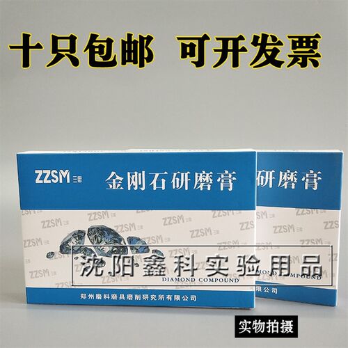 三磨金刚石研磨膏金相实验水溶抛光膏式样制样打磨研磨磨抛耗材