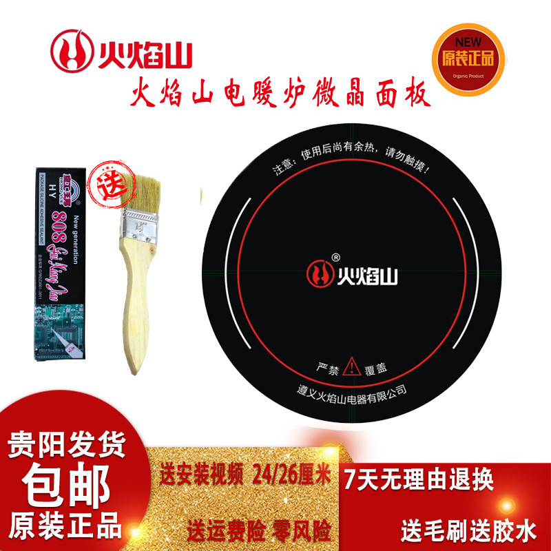 火焰山电暖炉火盘烹饪面板电暖桌取暖桌烤火炉子电磁炉盖玻璃配件