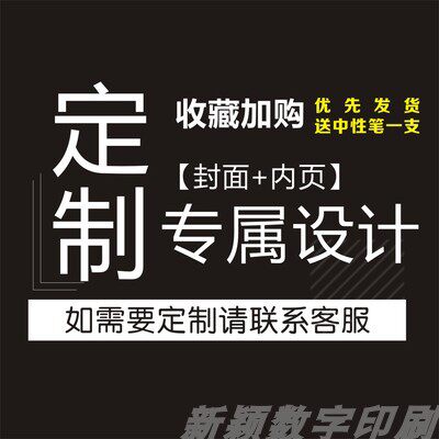 定制各类客户回访本 档案本 登记册 意见薄 养生顾客手册