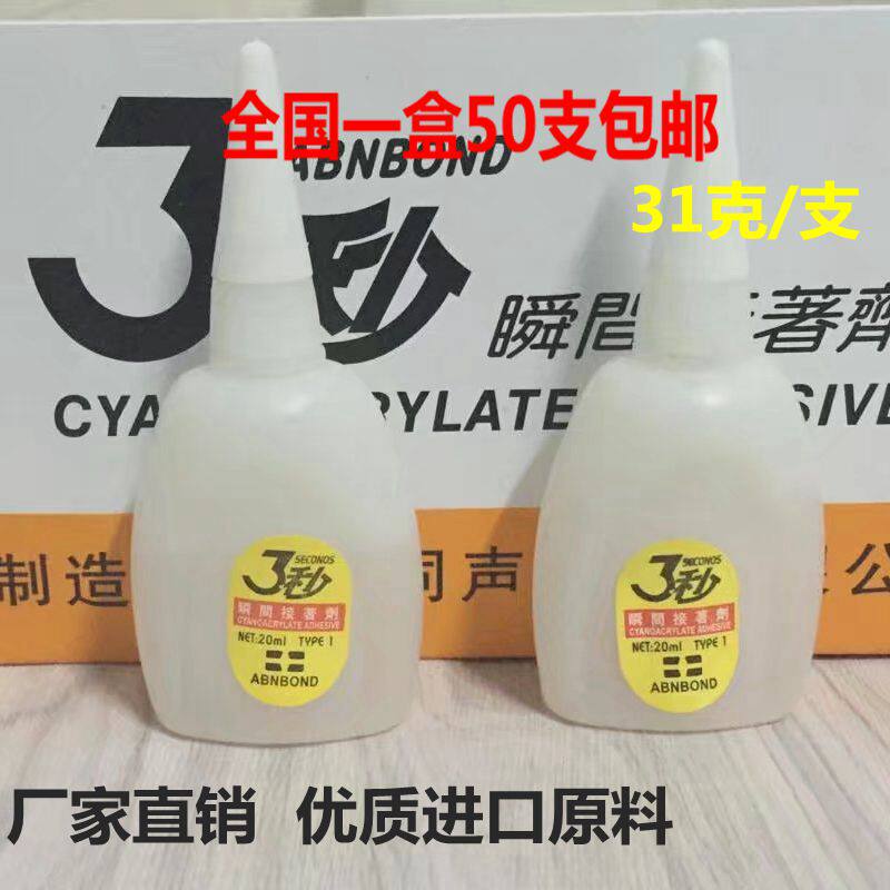3秒502胶水免运费广告喷绘专用3秒胶水快干强力胶三秒胶31克