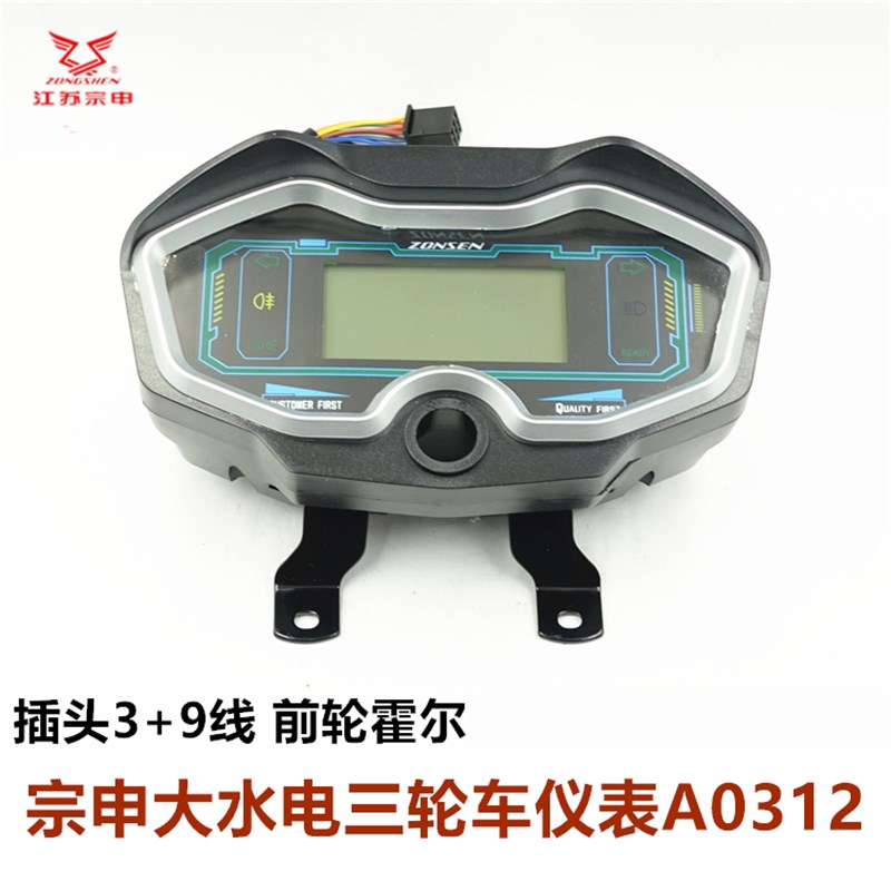 江苏宗申电动三轮车仪表 大水电60V液晶码表前轮霍尔原装仪表包邮