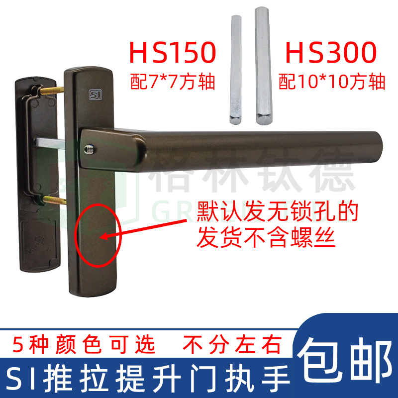 阳台推拉门拉手HS150丝吉利娅提升门执手AUBI推拉门把手SI重型门